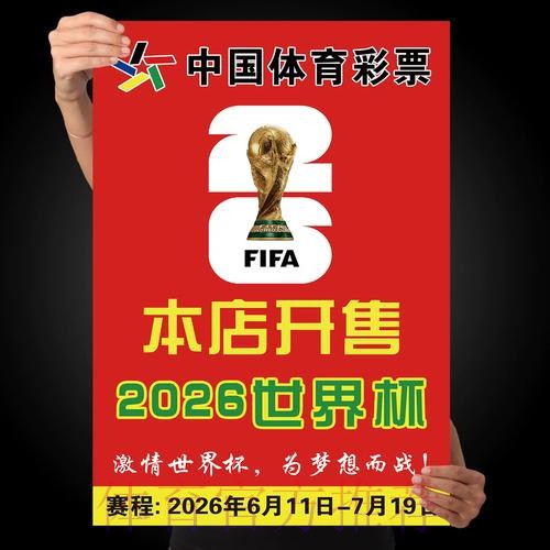 2026世界杯下注软件